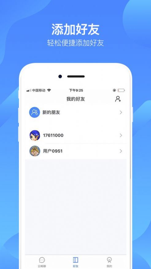 趣味聊天APP最新版截图2: