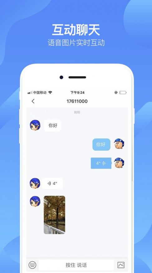 趣味聊天APP最新版截图4: