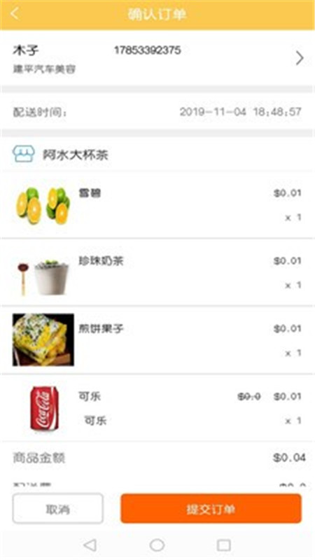 外賣盲盒App版截圖1