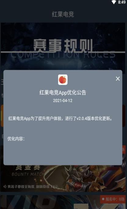 红果电竞App下载版截图1: