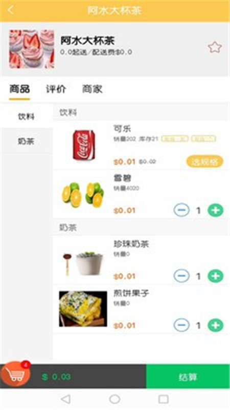 外賣盲盒App版截圖4