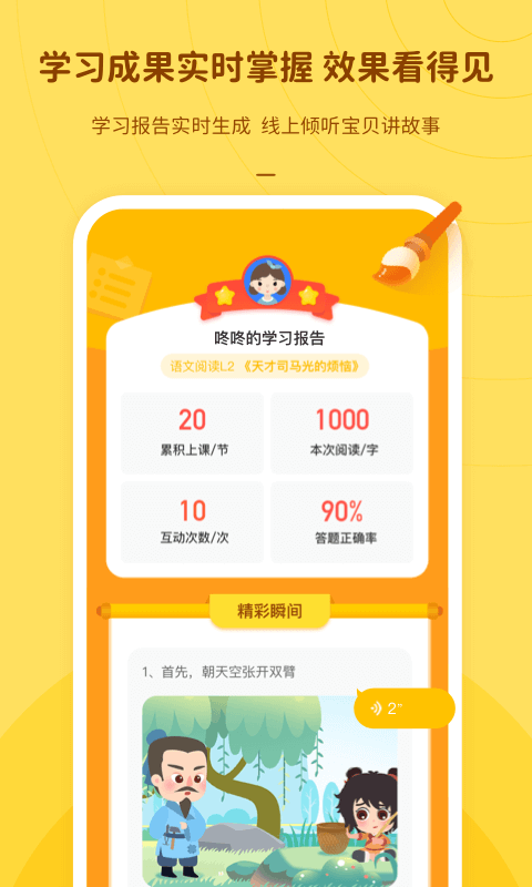 叮咚語文App下載版截圖1