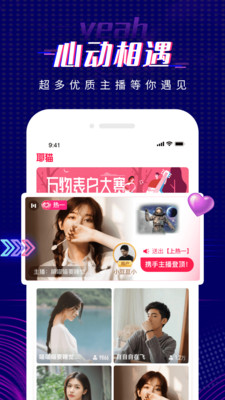 耶貓交友app安卓版截圖2
