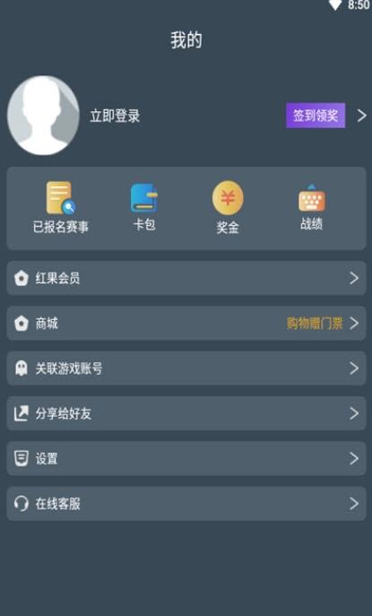 红果电竞App下载版截图3: