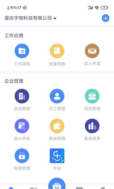 簡樂辦公app最新版截圖2