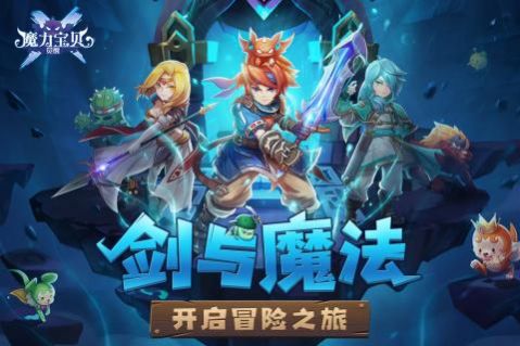 新魔力寶貝歸來正版手游截圖5