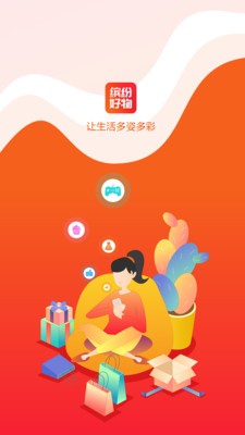 繽紛好物APP安卓版截圖3