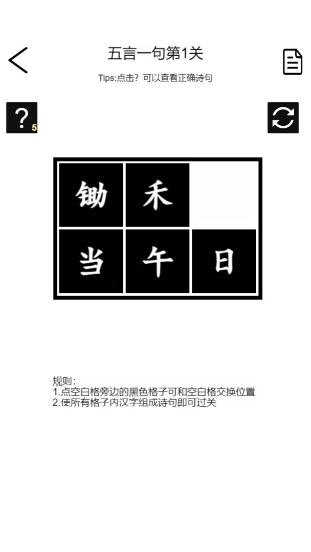 詩(shī)詞華容道游戲領(lǐng)紅包福利版截圖4