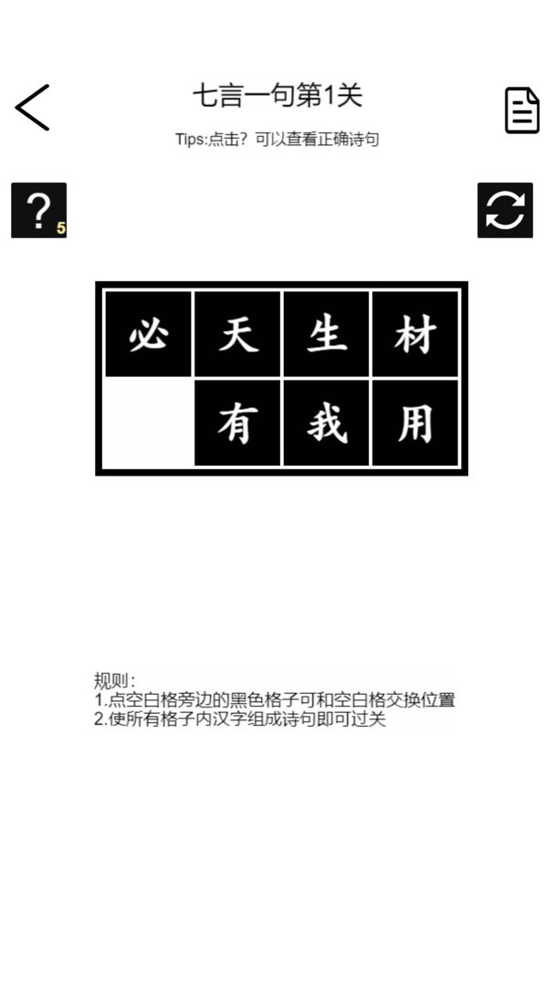 詩(shī)詞華容道游戲領(lǐng)紅包福利版截圖6
