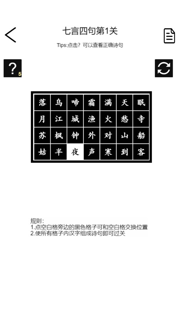 詩(shī)詞華容道游戲領(lǐng)紅包福利版截圖2