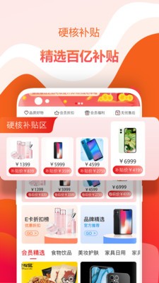 繽紛好物APP安卓版截圖5