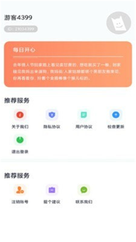 鈴聲叮叮App下載版截圖4