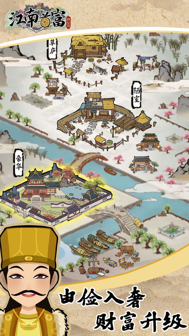 江南首富模擬器游戲版截圖4