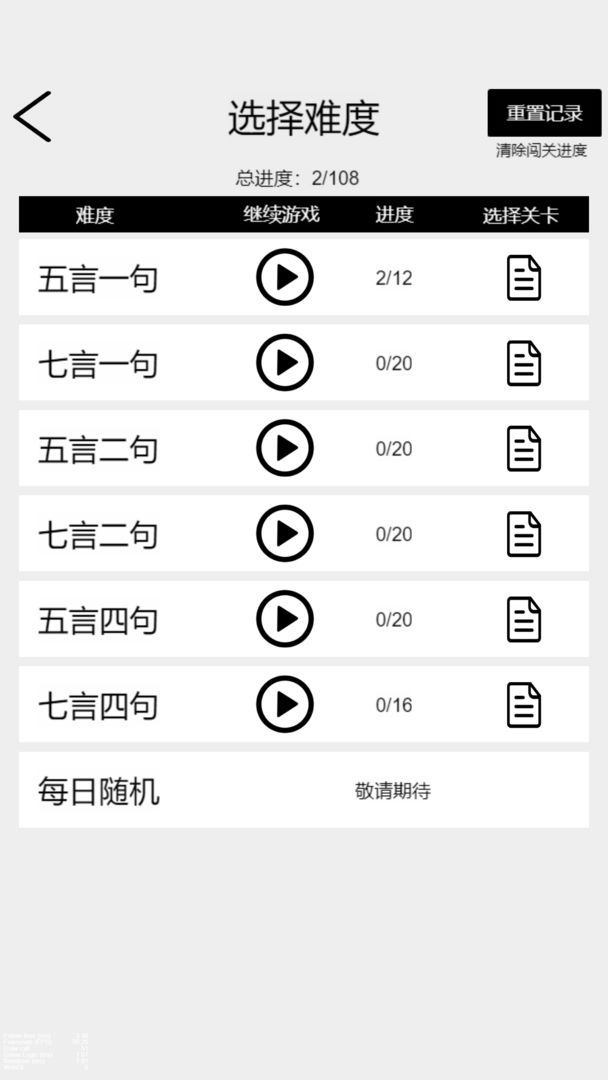 詩(shī)詞華容道游戲領(lǐng)紅包福利版截圖3
