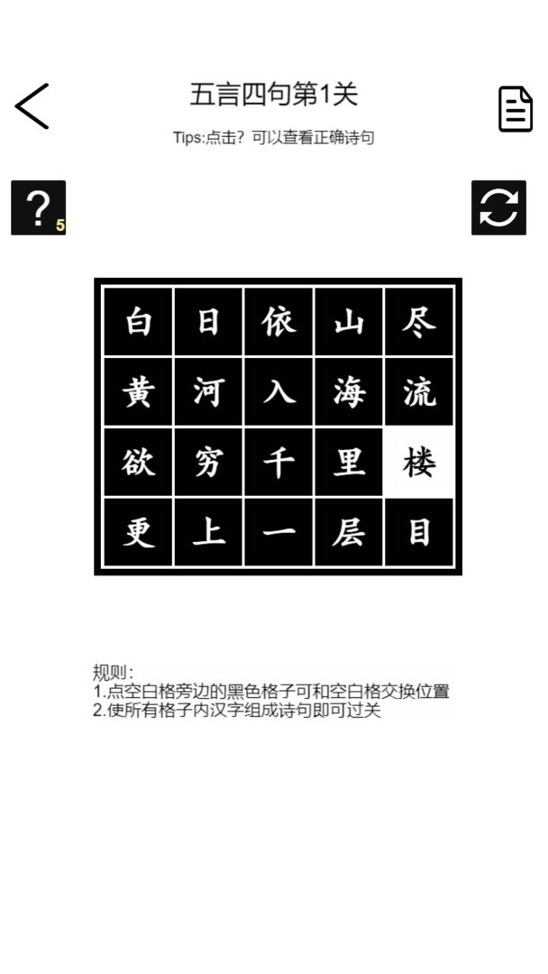 詩(shī)詞華容道游戲領(lǐng)紅包福利版截圖5