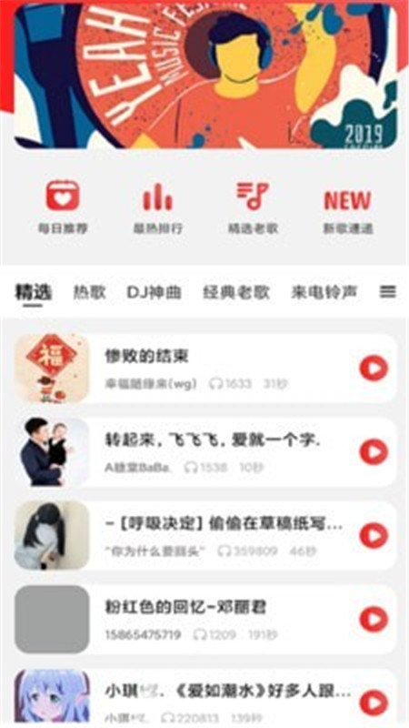 鈴聲叮叮App下載版截圖1