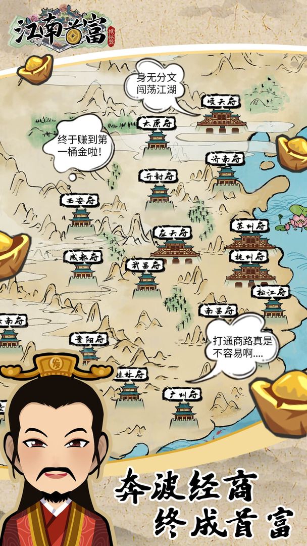 江南首富模擬器游戲版截圖2