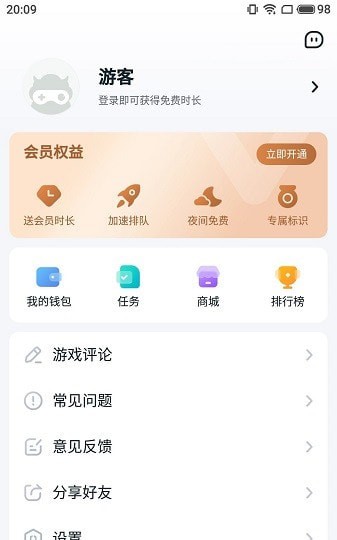 870游戲盒下載版軟件截圖1