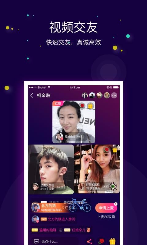趣味交友APP安卓版截圖2