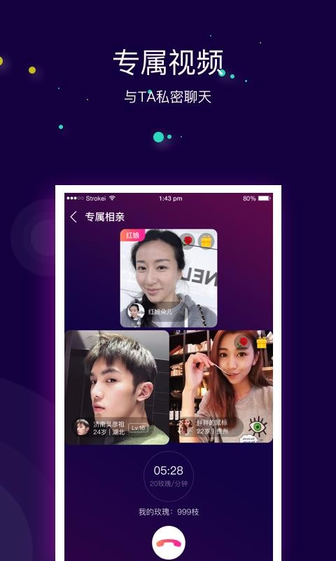 趣味交友APP安卓版截圖3