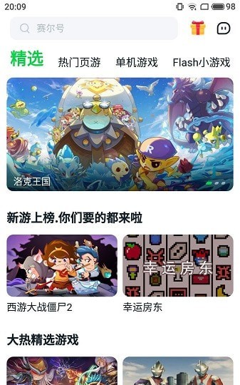 870游戲盒下載版軟件截圖2