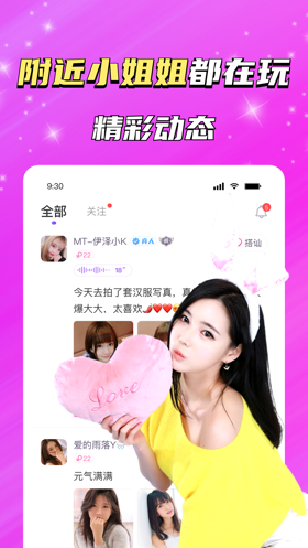 同城聊歡聊天軟件免費(fèi)下載2021截圖1