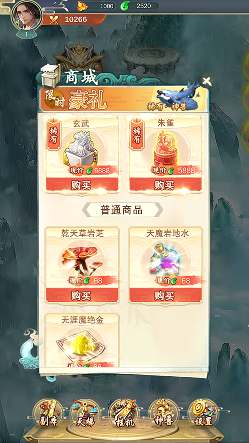 山海八荒手機(jī)游戲版截圖2