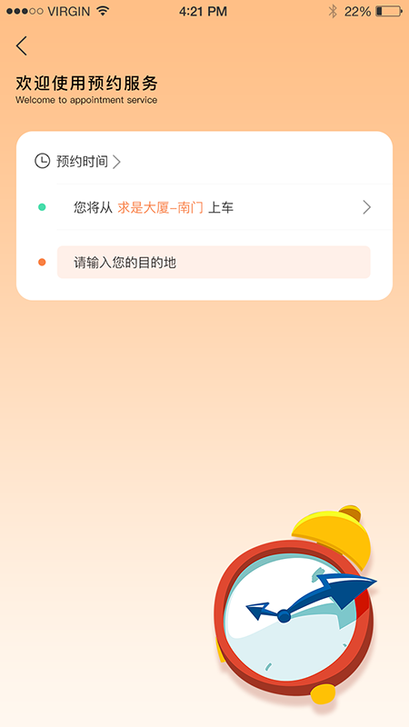 啟行約車App下載版截圖2