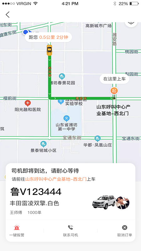 啟行約車App下載版截圖1