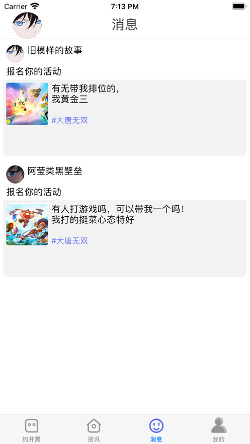 約開黑的app客戶端截圖3
