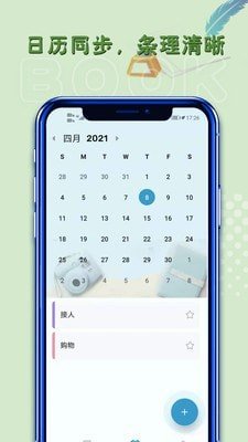 便簽提醒設(shè)置軟件APP截圖3