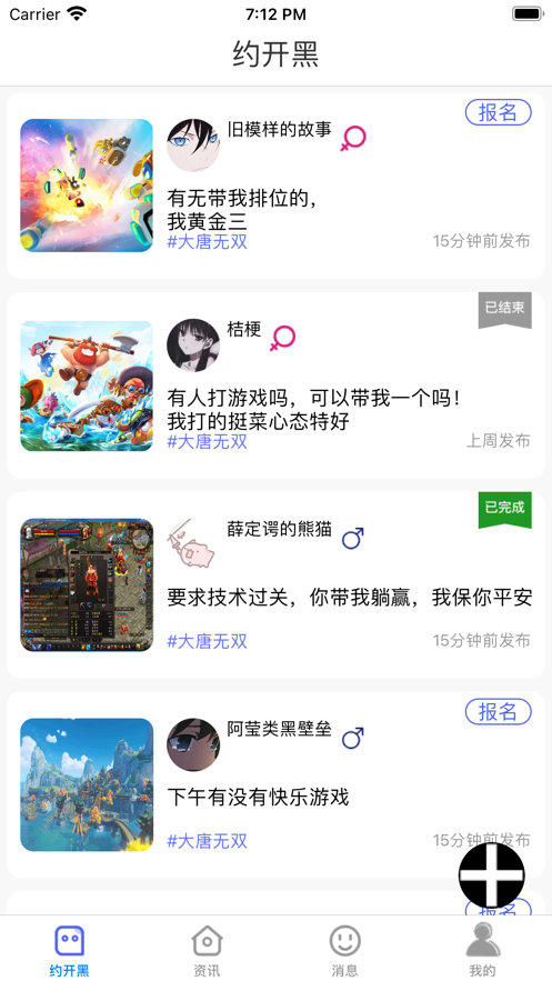 約開黑的app客戶端截圖1