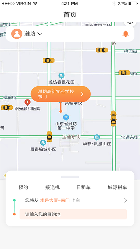啟行約車App下載版截圖3