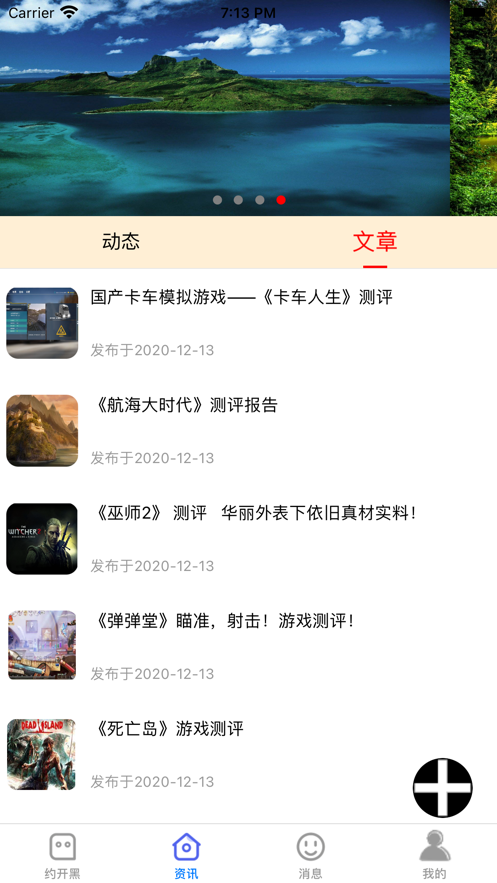 約開黑的app客戶端截圖2