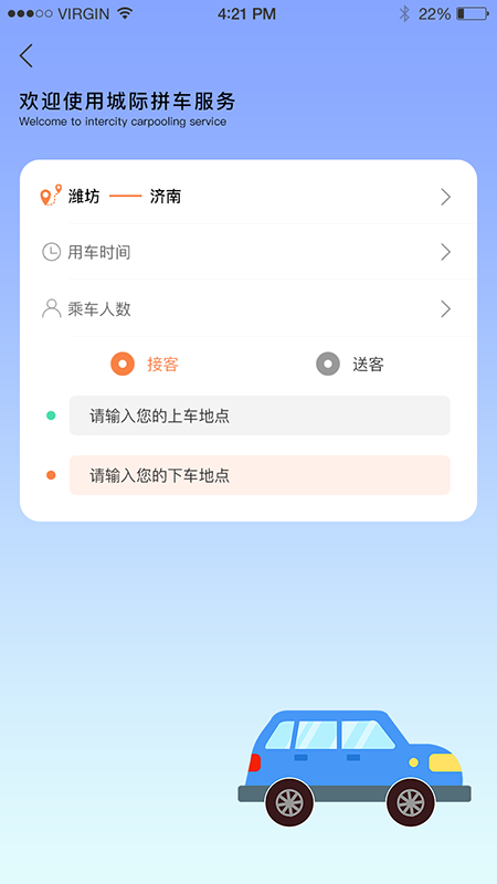 啟行約車App下載版截圖4