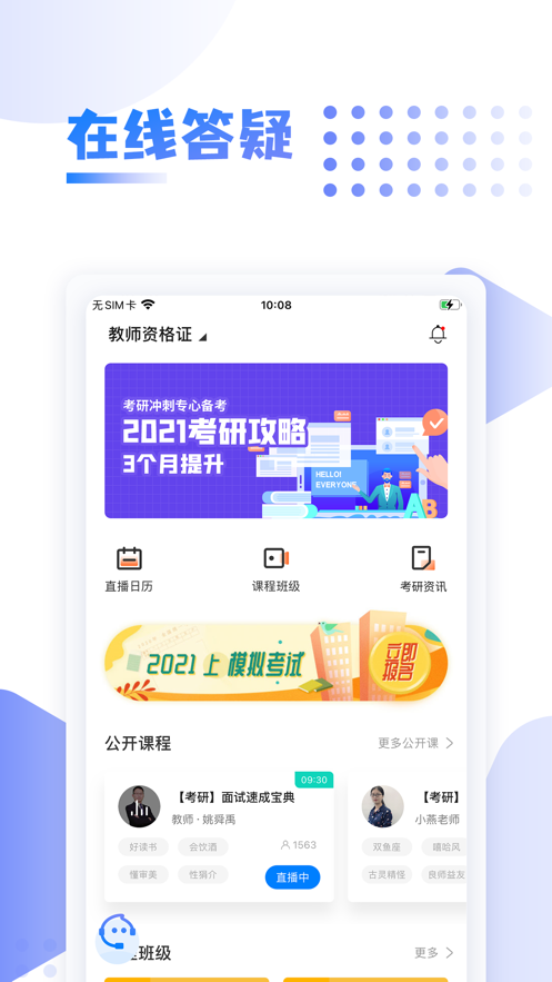 中英考研app手机客户端截图2: