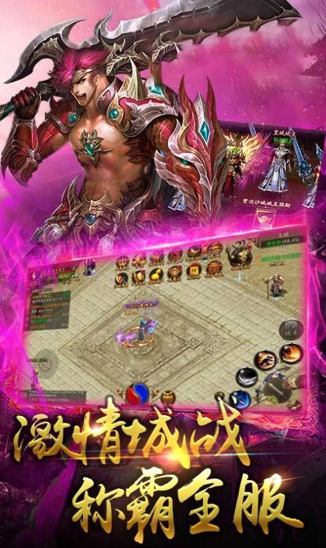 盛世沙城傳奇3D手游安卓版截圖2