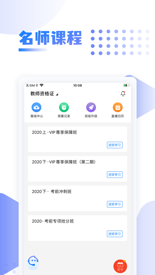 中英考研app手机客户端截图3: