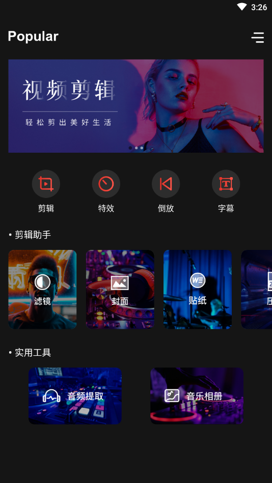 青蛙視頻剪輯app版截圖2
