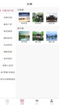 蘇漢購物APP最新版截圖3