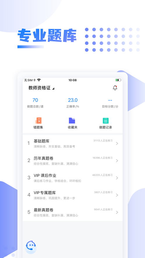 中英考研app手机客户端截图1: