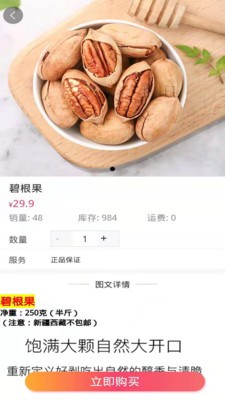 蘇漢購物APP最新版截圖5