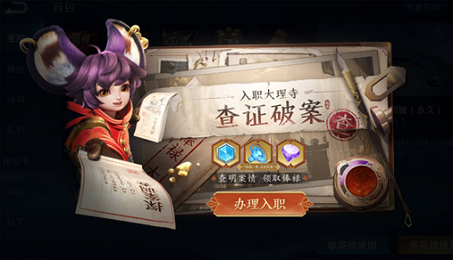 王者榮耀入職探案線索匹配大全：入職探案活動獎勵玩法攻略