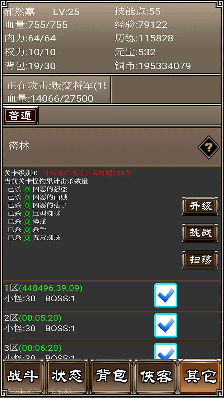 俠客掛機(jī)傳游戲免費(fèi)金幣最新版截圖1