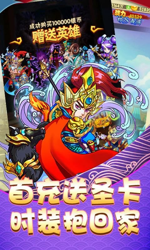 西域大圣手游最新版截圖2
