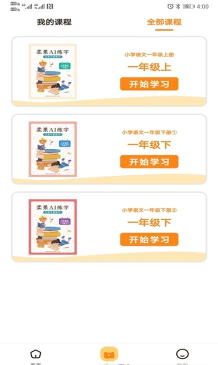 柔果AI練字App下載版截圖2