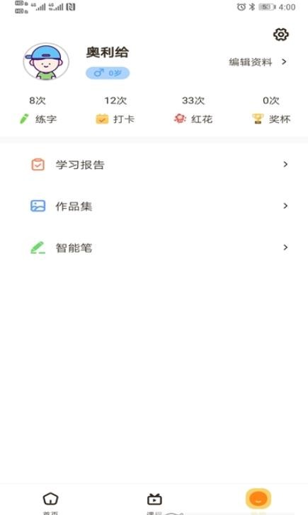 柔果AI練字App下載版截圖3