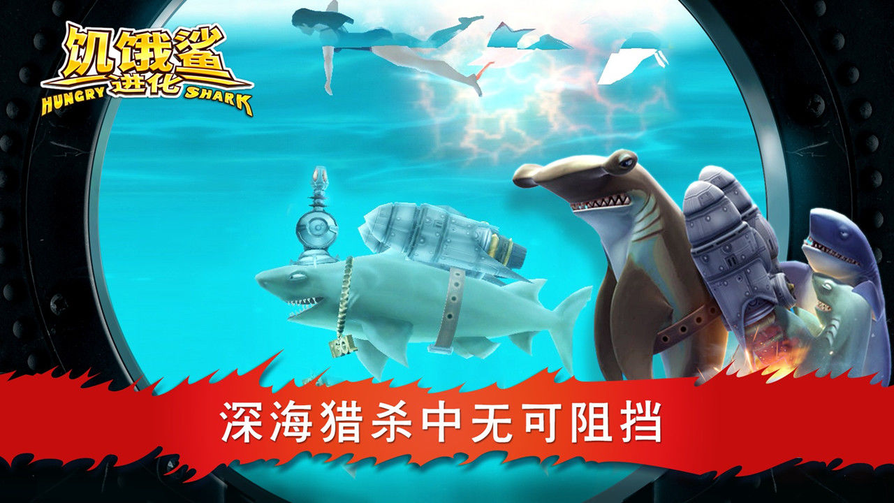 饑餓鯊3無(wú)敵版免費(fèi)下載中文版截圖4