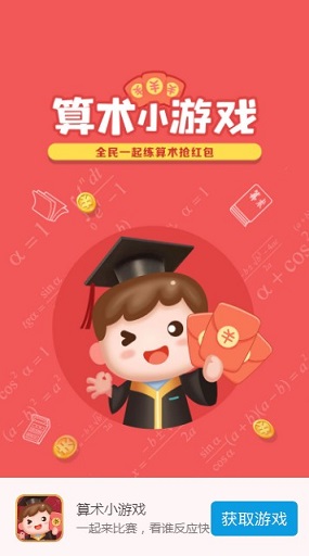 算數(shù)小游戲紅包版APP下載安裝截圖3