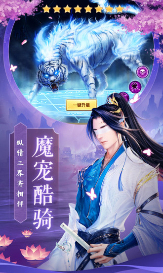 仙國妖緣正版手游截圖2